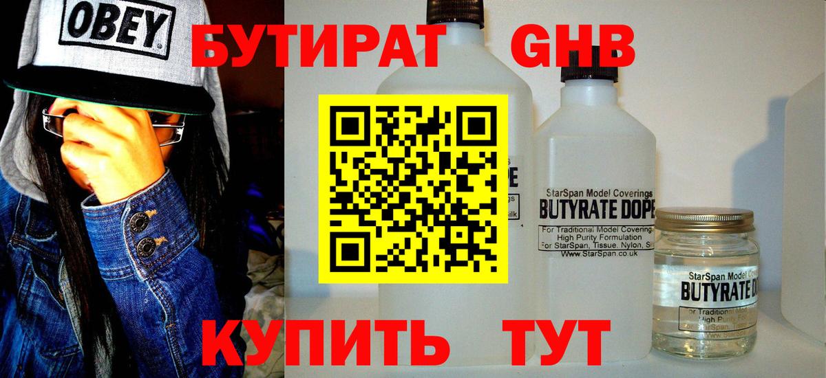 Бутират  БУТИРАТ Butirat  Вход с VPN  Берёзовский 