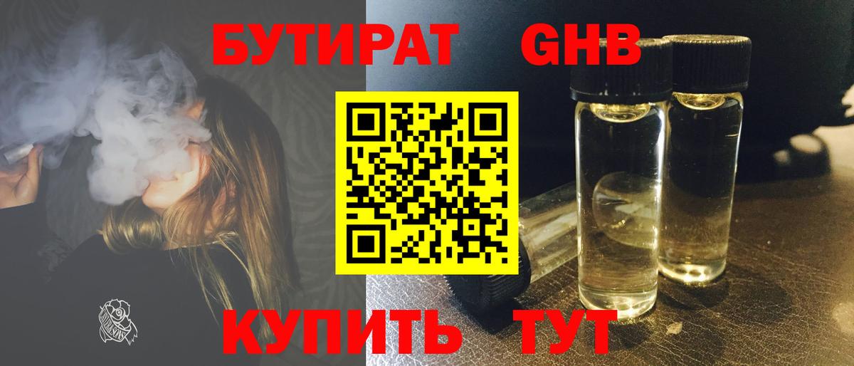 БУТИРАТ буратино Берёзовский