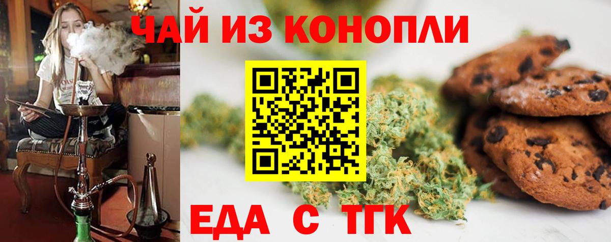 Берёзовский  Печенье с ТГК конопля  Вход с VPN 