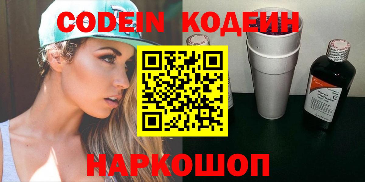 Кодеиновый сироп Lean Purple Drank  Кодеиновый сироп Lean напиток Lean (лин)  Вход с VPN  Берёзовский 