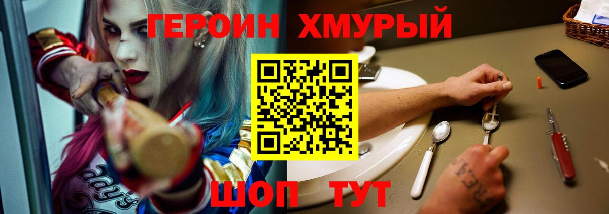 Героин  Героин хмурый  Вход с VPN  Берёзовский 