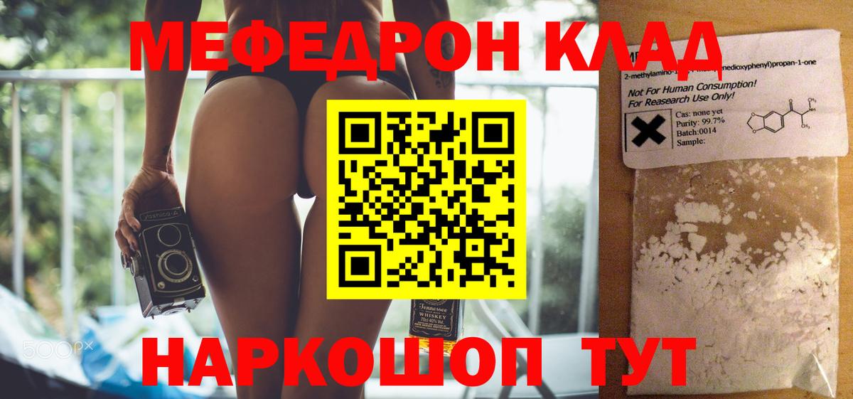 МЕФ мяу мяу  Вход с VPN  МЯУ-МЯУ  Берёзовский  Меф кристаллы 