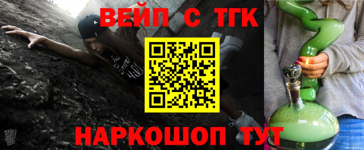 Берёзовский  ТГК THC oil  ТГК вейп с тгк  Вход с VPN 